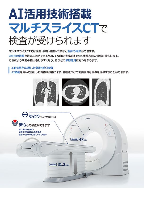 特定健診のご案内